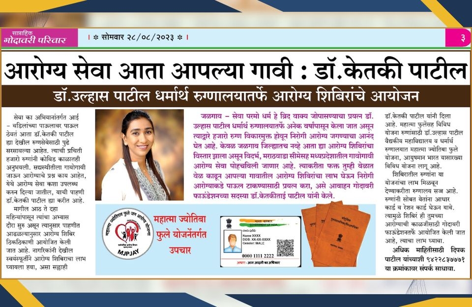 Health services now in your hometown: Dr. Ketaki Patil