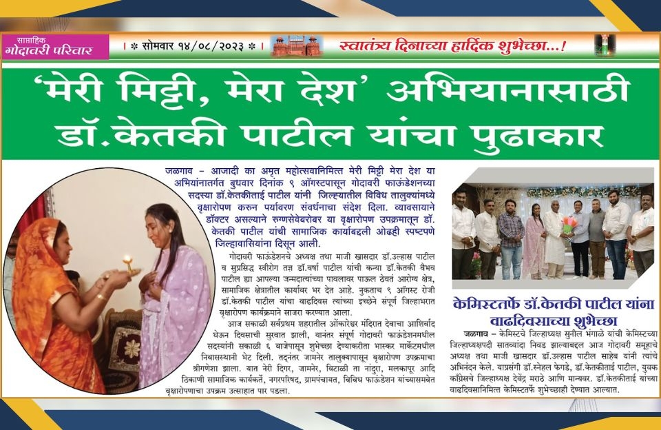 For Meri Mati, Mera Desh' campaign, Dr. Initiative of Ketaki Patil