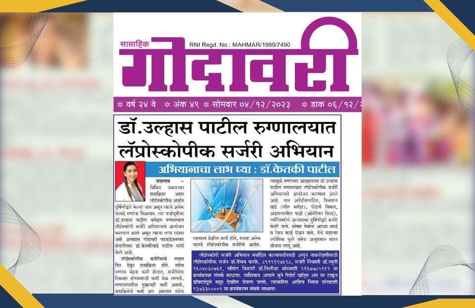 Laparoscopic Surgery Campaign at Dr. Ulhas Patil Hospital-Dr. Ketkitai Patil 