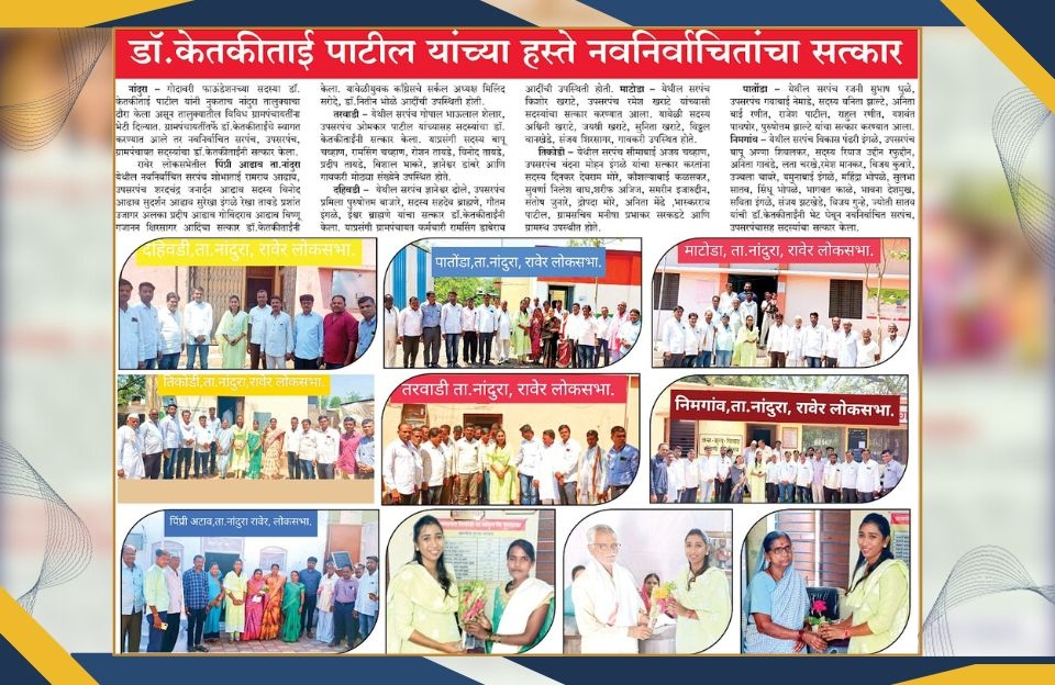 Nandura-Dr. Ketkitai Patil felicitated the newly elected