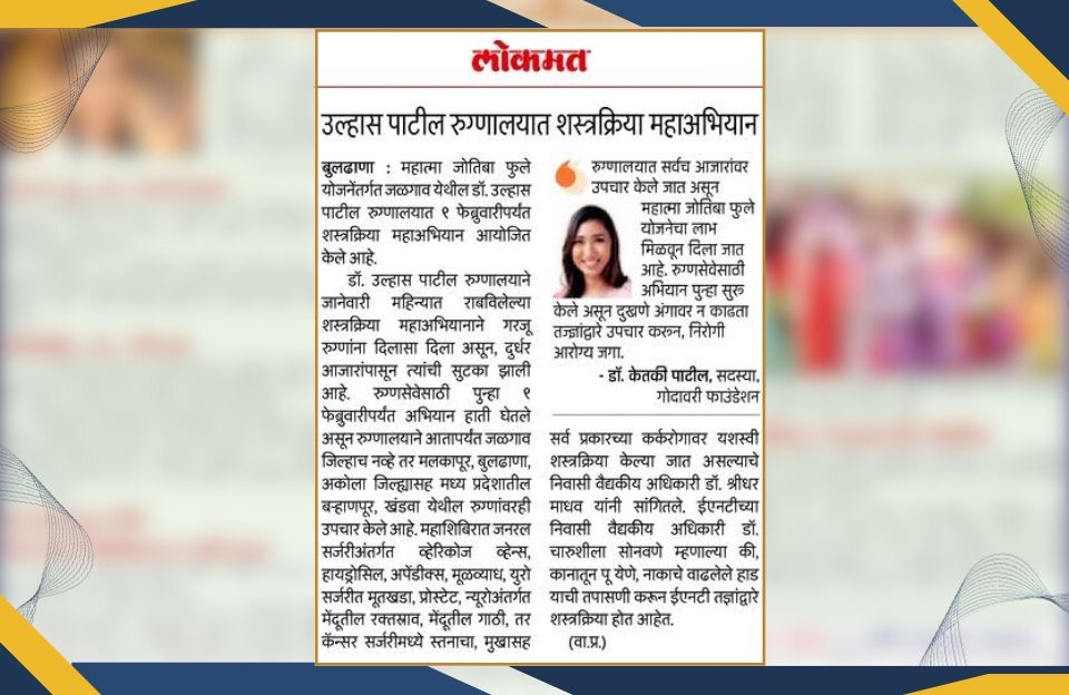 ulhas patil hospital surgery campaign